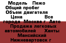  › Модель ­ Пежо 308 › Общий пробег ­ 46 000 › Объем двигателя ­ 2 › Цена ­ 355 000 - Все города, Москва г. Авто » Продажа легковых автомобилей   . Ханты-Мансийский,Нижневартовск г.